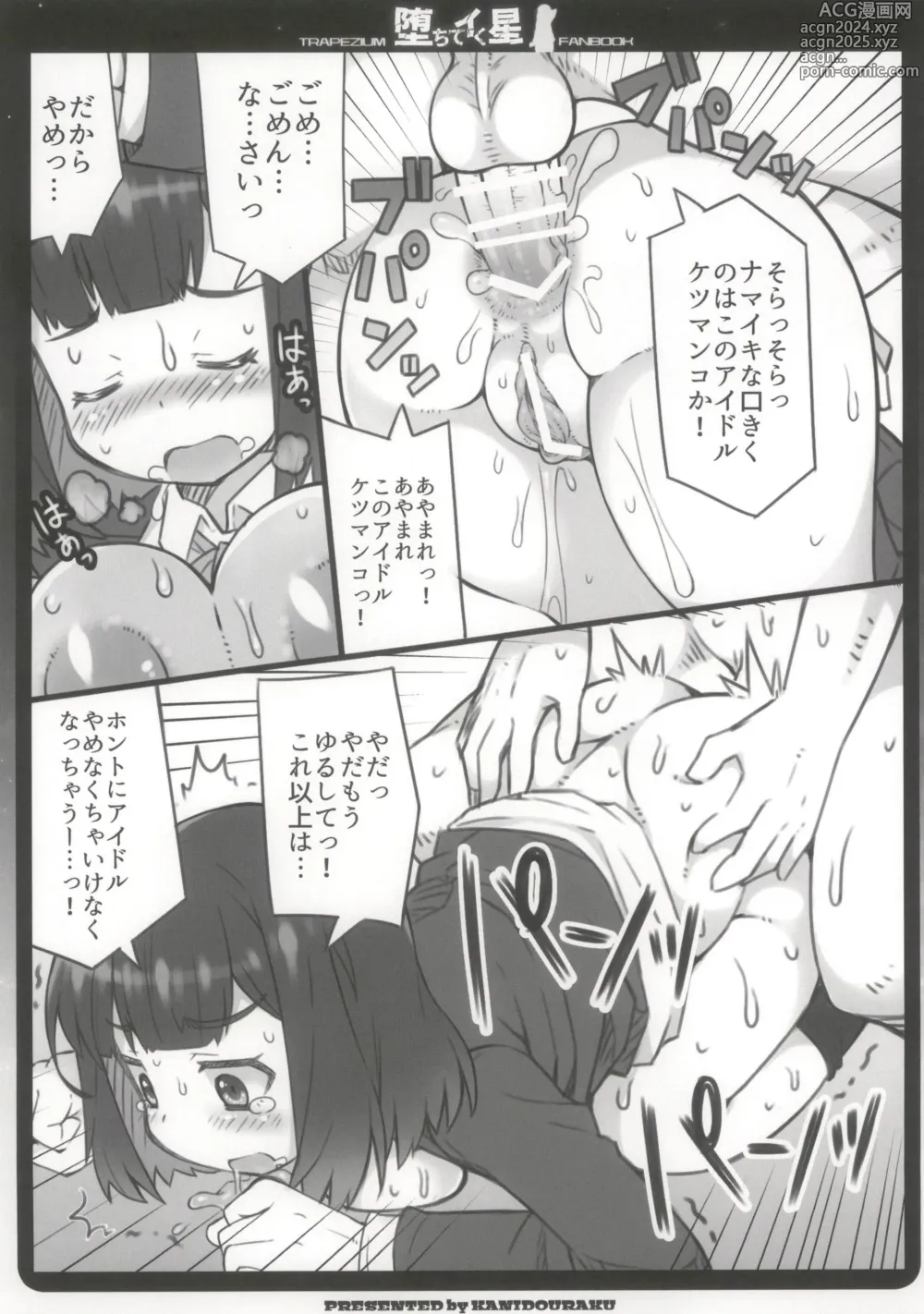 Page 11 of doujinshi Ochite Iku Hoshi