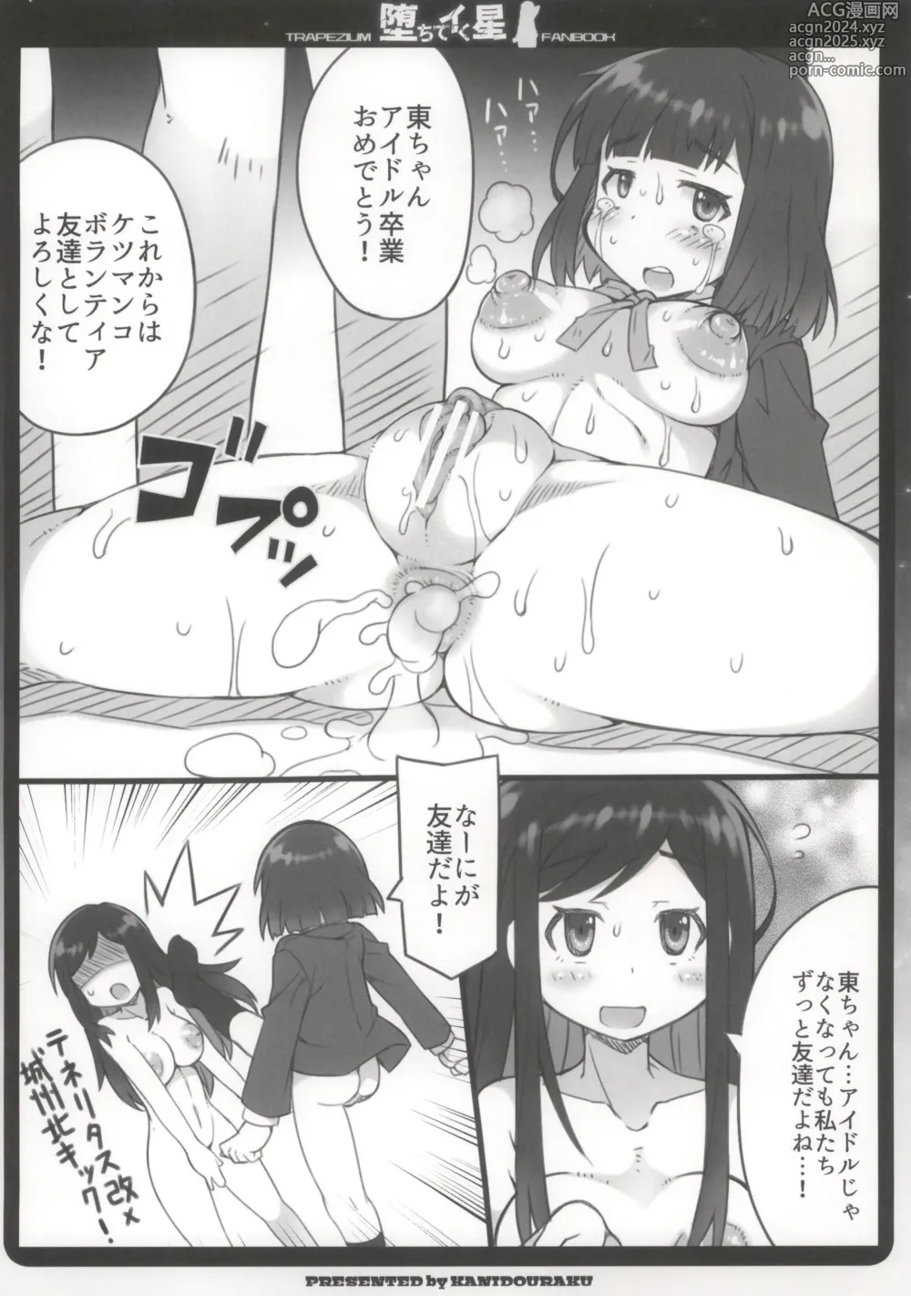 Page 14 of doujinshi Ochite Iku Hoshi