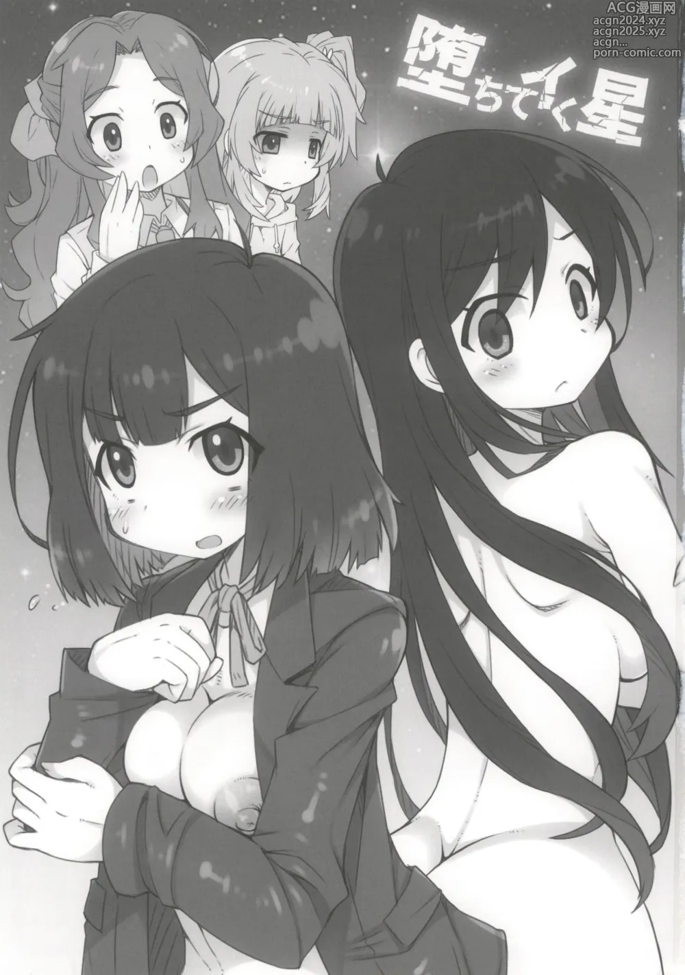 Page 3 of doujinshi Ochite Iku Hoshi