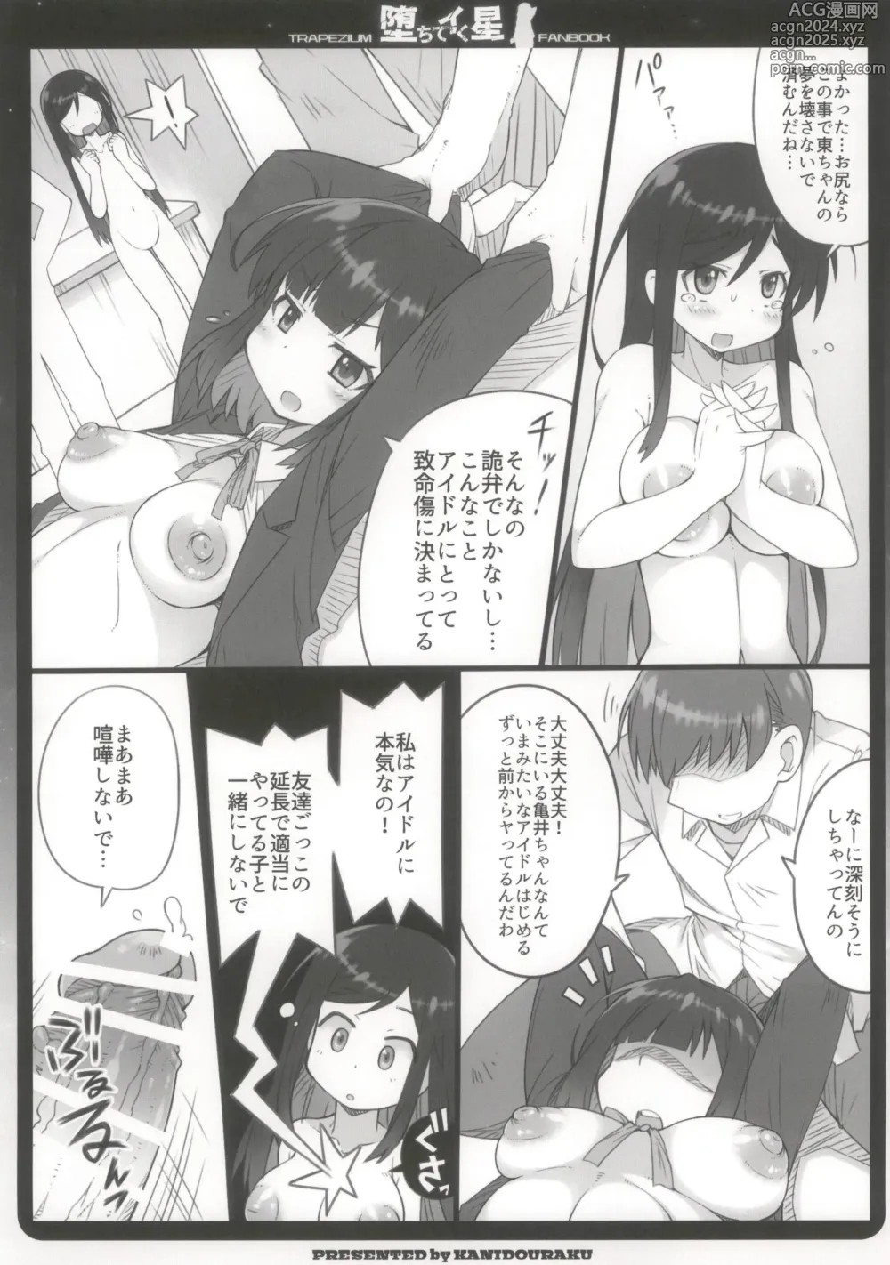 Page 7 of doujinshi Ochite Iku Hoshi