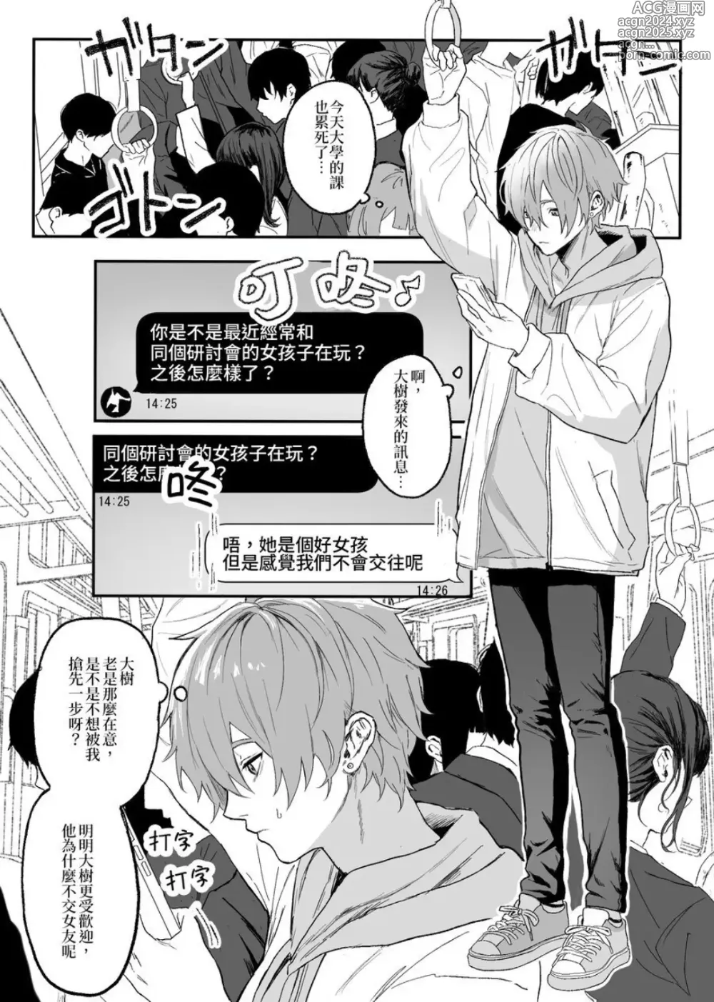 Page 2 of manga Nonke danshi, biyaku de tsuyo○hatsujo!?〜 Mishiranu otoko ni chi○Ni sa reta ageku, shinyu tomo SEX shi chaimashita 〜【chinese】