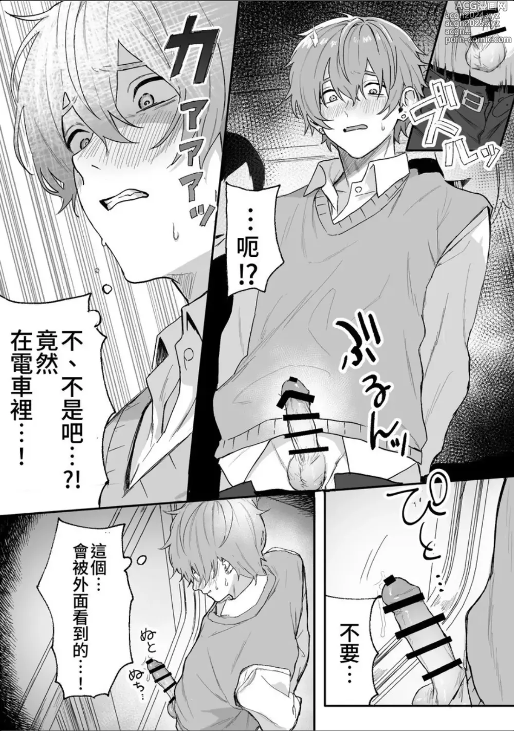 Page 11 of manga Nonke danshi, biyaku de tsuyo○hatsujo!?〜 Mishiranu otoko ni chi○Ni sa reta ageku, shinyu tomo SEX shi chaimashita 〜【chinese】