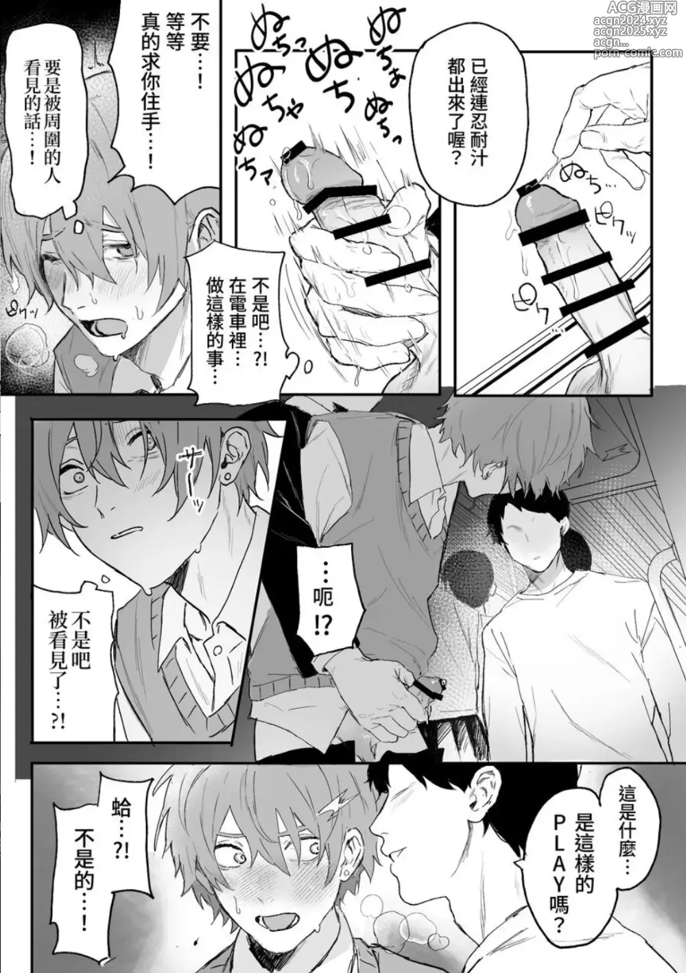 Page 12 of manga Nonke danshi, biyaku de tsuyo○hatsujo!?〜 Mishiranu otoko ni chi○Ni sa reta ageku, shinyu tomo SEX shi chaimashita 〜【chinese】