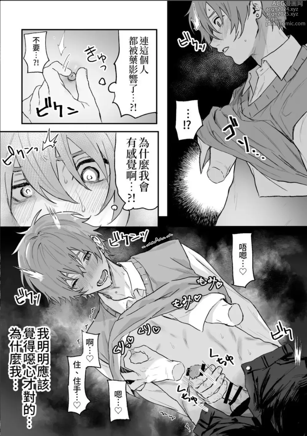 Page 13 of manga Nonke danshi, biyaku de tsuyo○hatsujo!?〜 Mishiranu otoko ni chi○Ni sa reta ageku, shinyu tomo SEX shi chaimashita 〜【chinese】