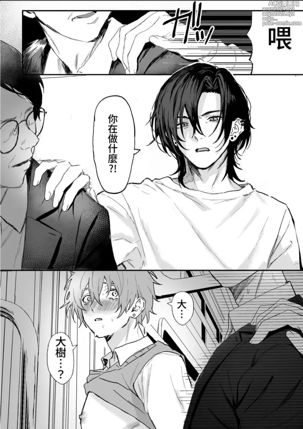 Page 17 of manga Nonke danshi, biyaku de tsuyo○hatsujo!?〜 Mishiranu otoko ni chi○Ni sa reta ageku, shinyu tomo SEX shi chaimashita 〜【chinese】