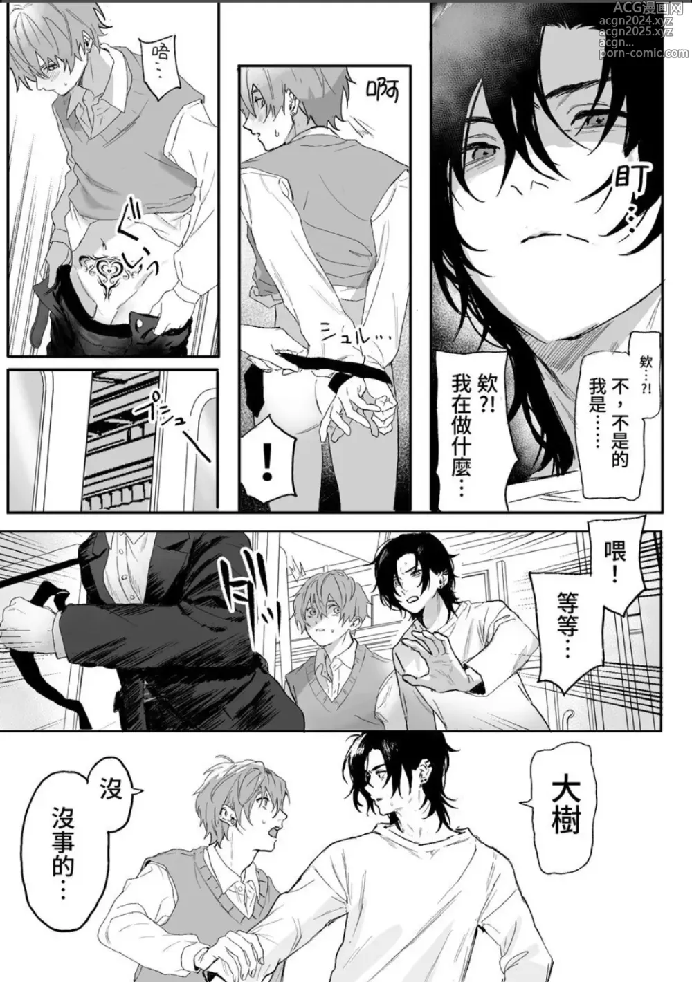 Page 18 of manga Nonke danshi, biyaku de tsuyo○hatsujo!?〜 Mishiranu otoko ni chi○Ni sa reta ageku, shinyu tomo SEX shi chaimashita 〜【chinese】