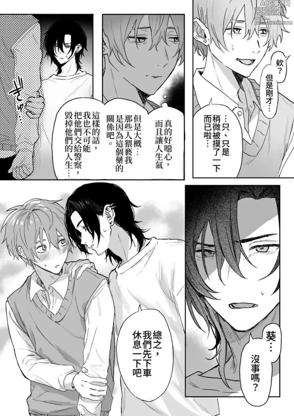 Page 19 of manga Nonke danshi, biyaku de tsuyo○hatsujo!?〜 Mishiranu otoko ni chi○Ni sa reta ageku, shinyu tomo SEX shi chaimashita 〜【chinese】