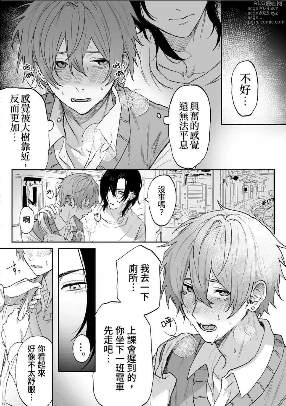 Page 20 of manga Nonke danshi, biyaku de tsuyo○hatsujo!?〜 Mishiranu otoko ni chi○Ni sa reta ageku, shinyu tomo SEX shi chaimashita 〜【chinese】