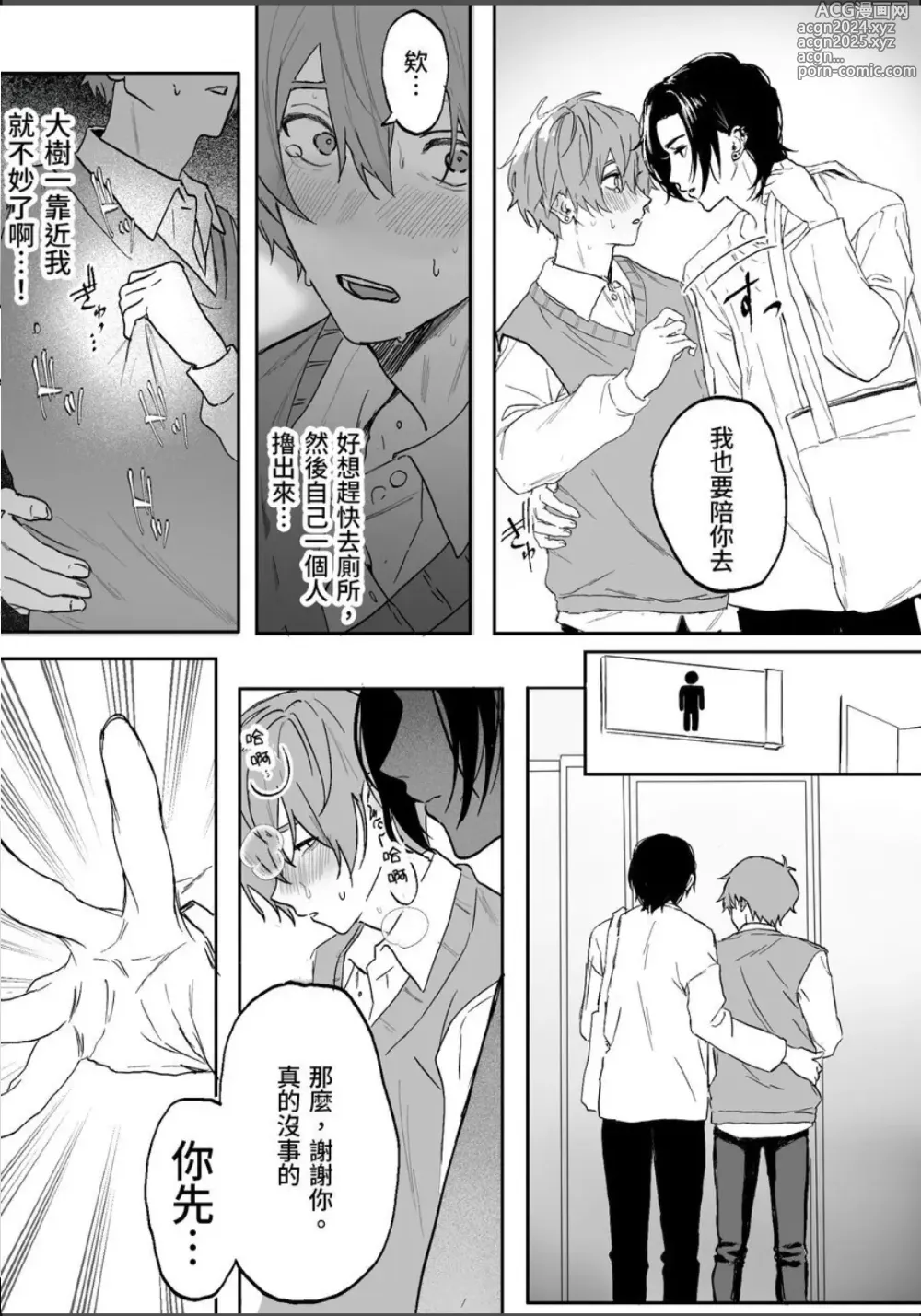 Page 21 of manga Nonke danshi, biyaku de tsuyo○hatsujo!?〜 Mishiranu otoko ni chi○Ni sa reta ageku, shinyu tomo SEX shi chaimashita 〜【chinese】