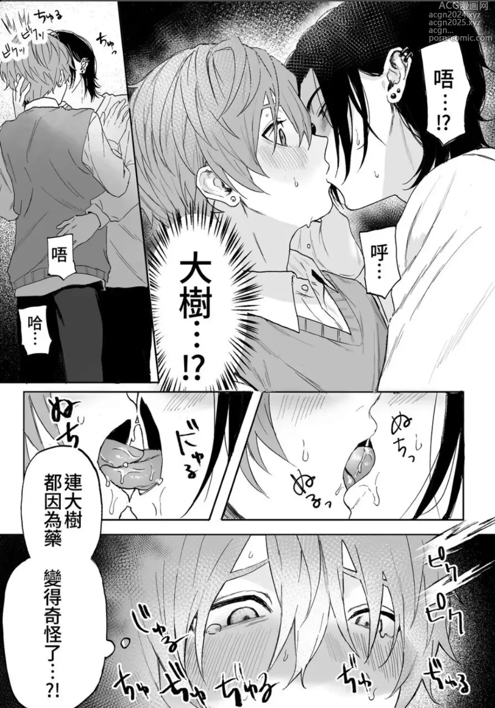 Page 23 of manga Nonke danshi, biyaku de tsuyo○hatsujo!?〜 Mishiranu otoko ni chi○Ni sa reta ageku, shinyu tomo SEX shi chaimashita 〜【chinese】