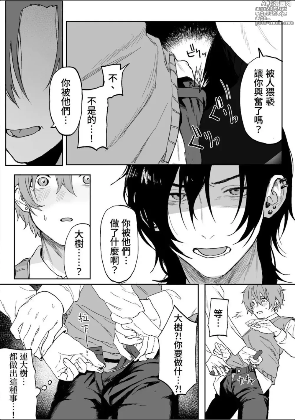 Page 25 of manga Nonke danshi, biyaku de tsuyo○hatsujo!?〜 Mishiranu otoko ni chi○Ni sa reta ageku, shinyu tomo SEX shi chaimashita 〜【chinese】