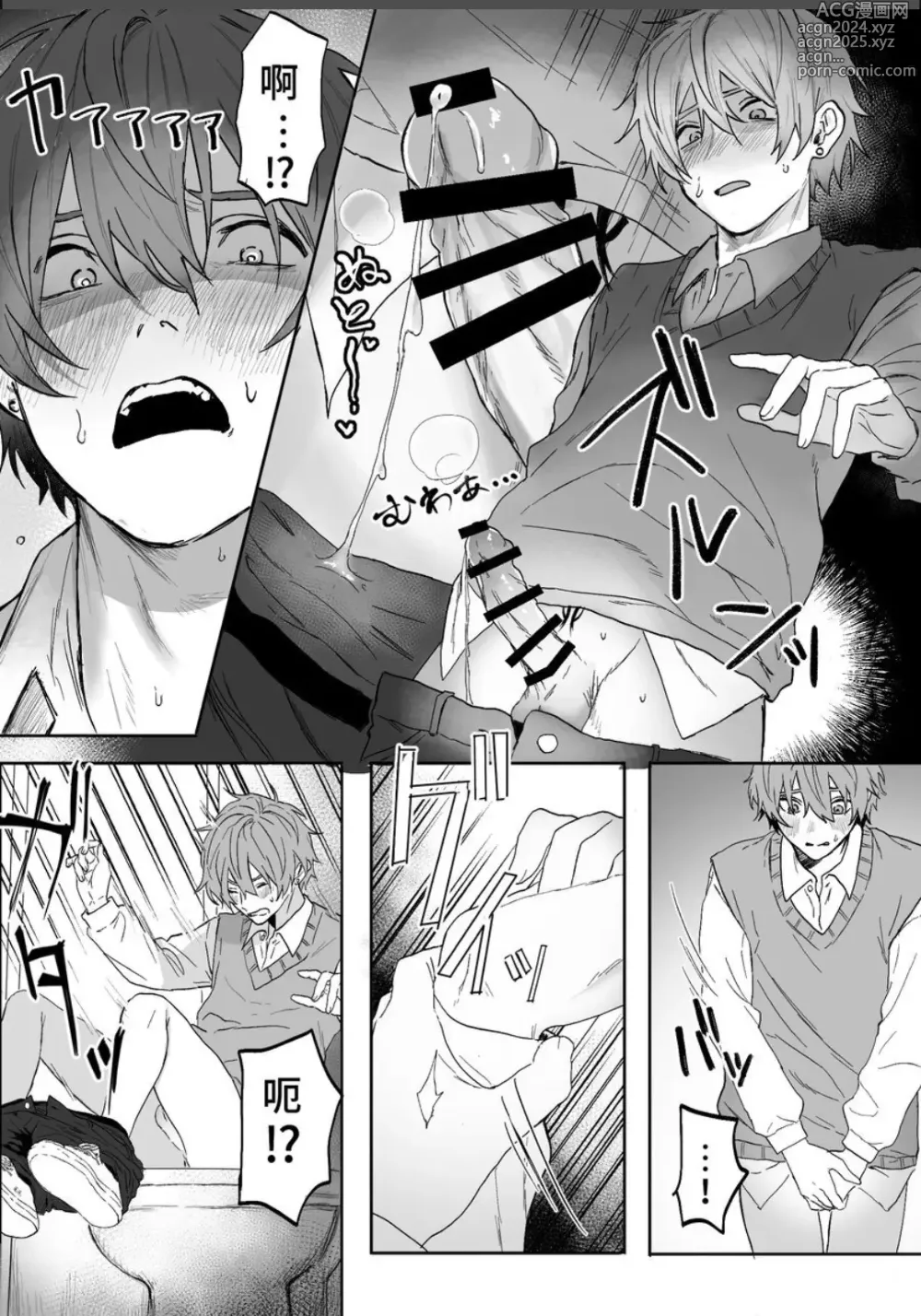 Page 26 of manga Nonke danshi, biyaku de tsuyo○hatsujo!?〜 Mishiranu otoko ni chi○Ni sa reta ageku, shinyu tomo SEX shi chaimashita 〜【chinese】