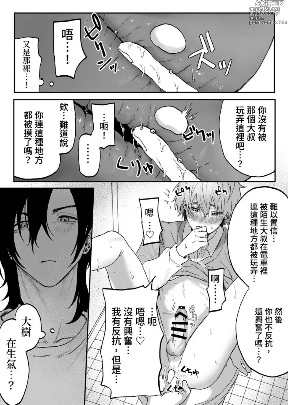 Page 30 of manga Nonke danshi, biyaku de tsuyo○hatsujo!?〜 Mishiranu otoko ni chi○Ni sa reta ageku, shinyu tomo SEX shi chaimashita 〜【chinese】