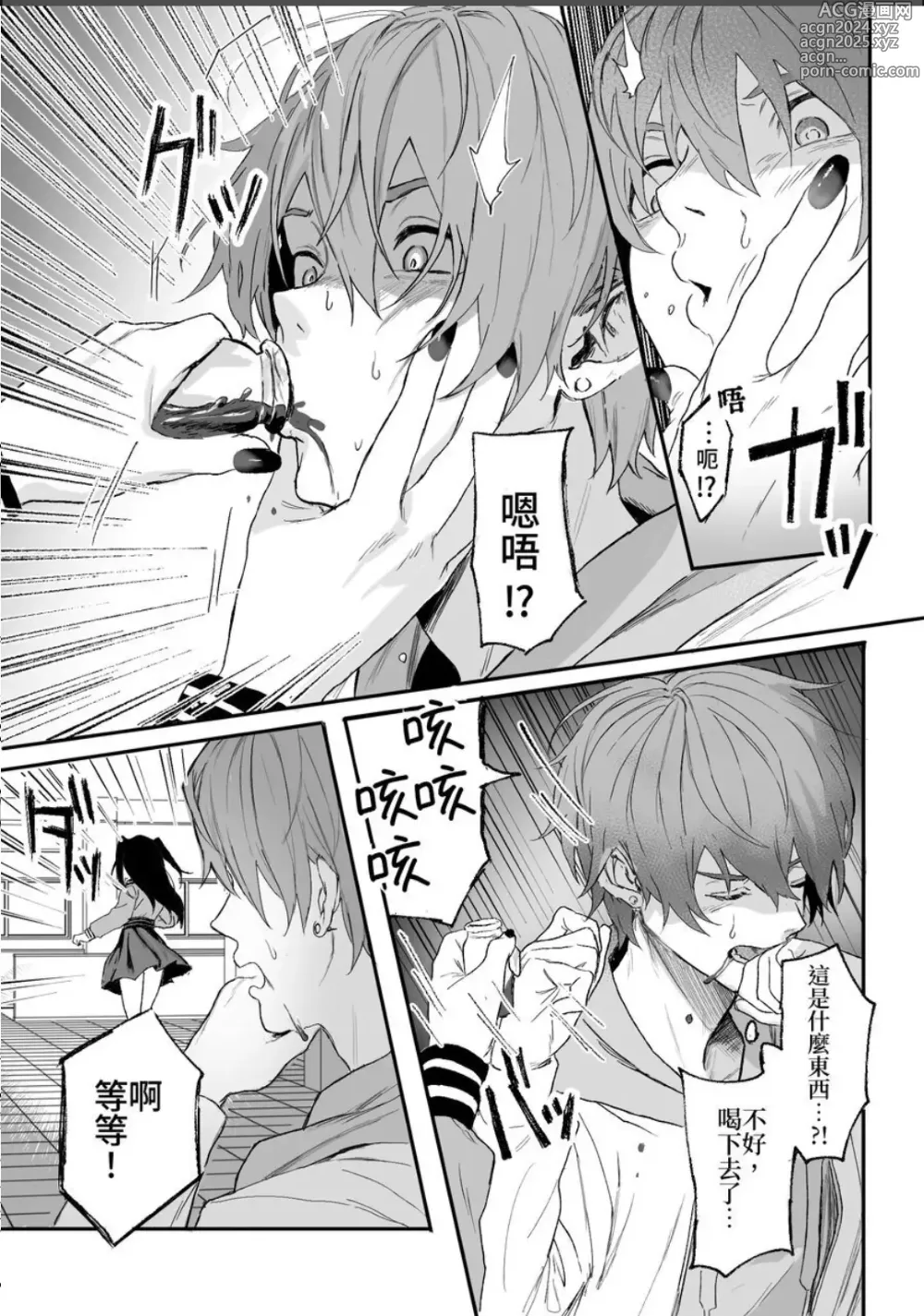 Page 4 of manga Nonke danshi, biyaku de tsuyo○hatsujo!?〜 Mishiranu otoko ni chi○Ni sa reta ageku, shinyu tomo SEX shi chaimashita 〜【chinese】