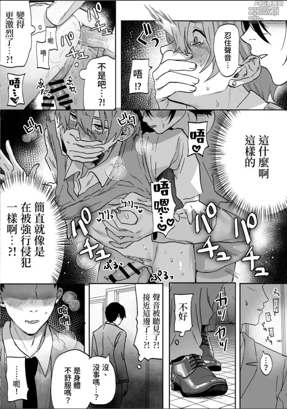 Page 36 of manga Nonke danshi, biyaku de tsuyo○hatsujo!?〜 Mishiranu otoko ni chi○Ni sa reta ageku, shinyu tomo SEX shi chaimashita 〜【chinese】