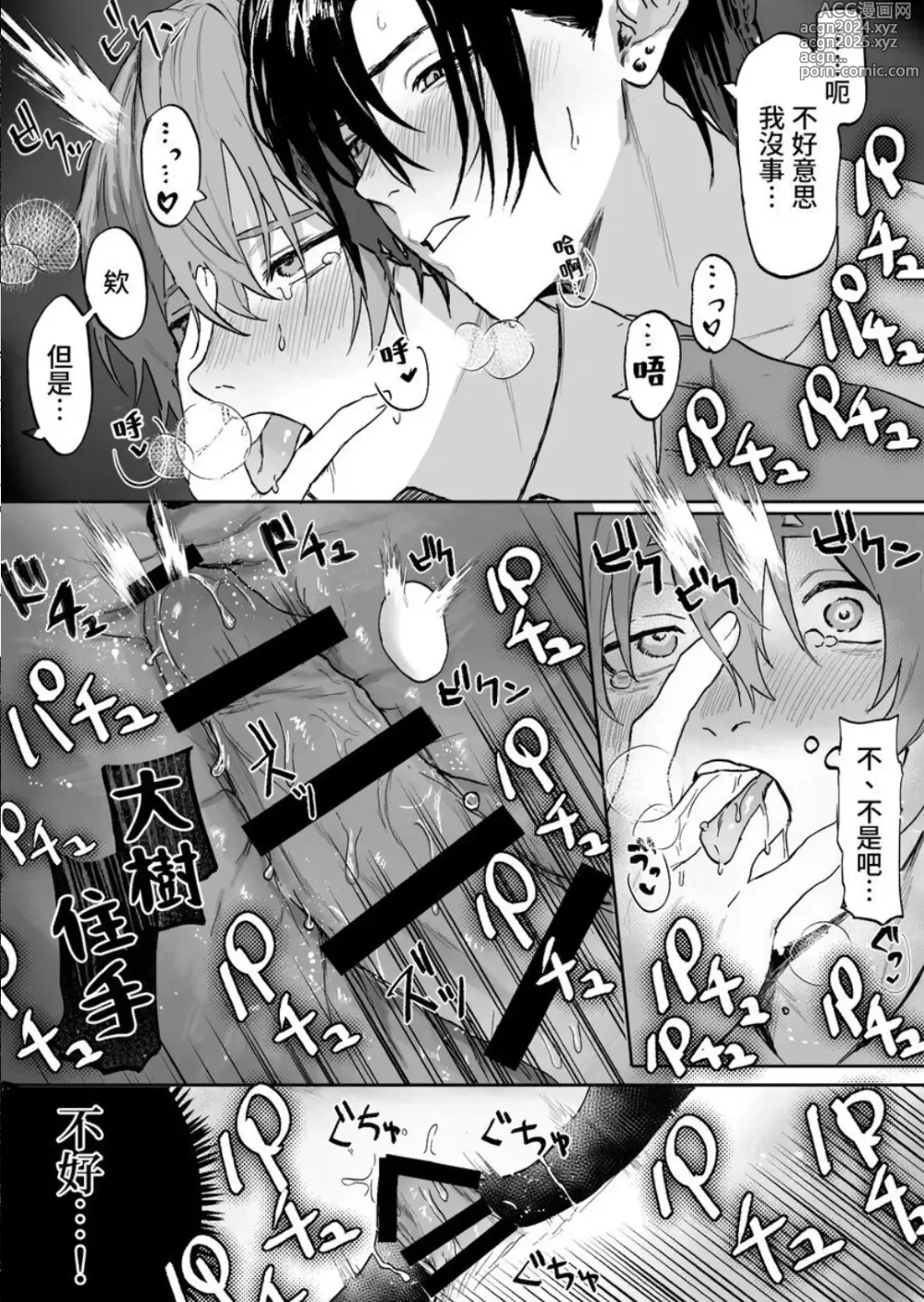 Page 37 of manga Nonke danshi, biyaku de tsuyo○hatsujo!?〜 Mishiranu otoko ni chi○Ni sa reta ageku, shinyu tomo SEX shi chaimashita 〜【chinese】