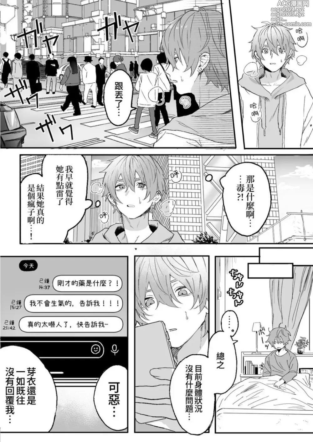 Page 5 of manga Nonke danshi, biyaku de tsuyo○hatsujo!?〜 Mishiranu otoko ni chi○Ni sa reta ageku, shinyu tomo SEX shi chaimashita 〜【chinese】