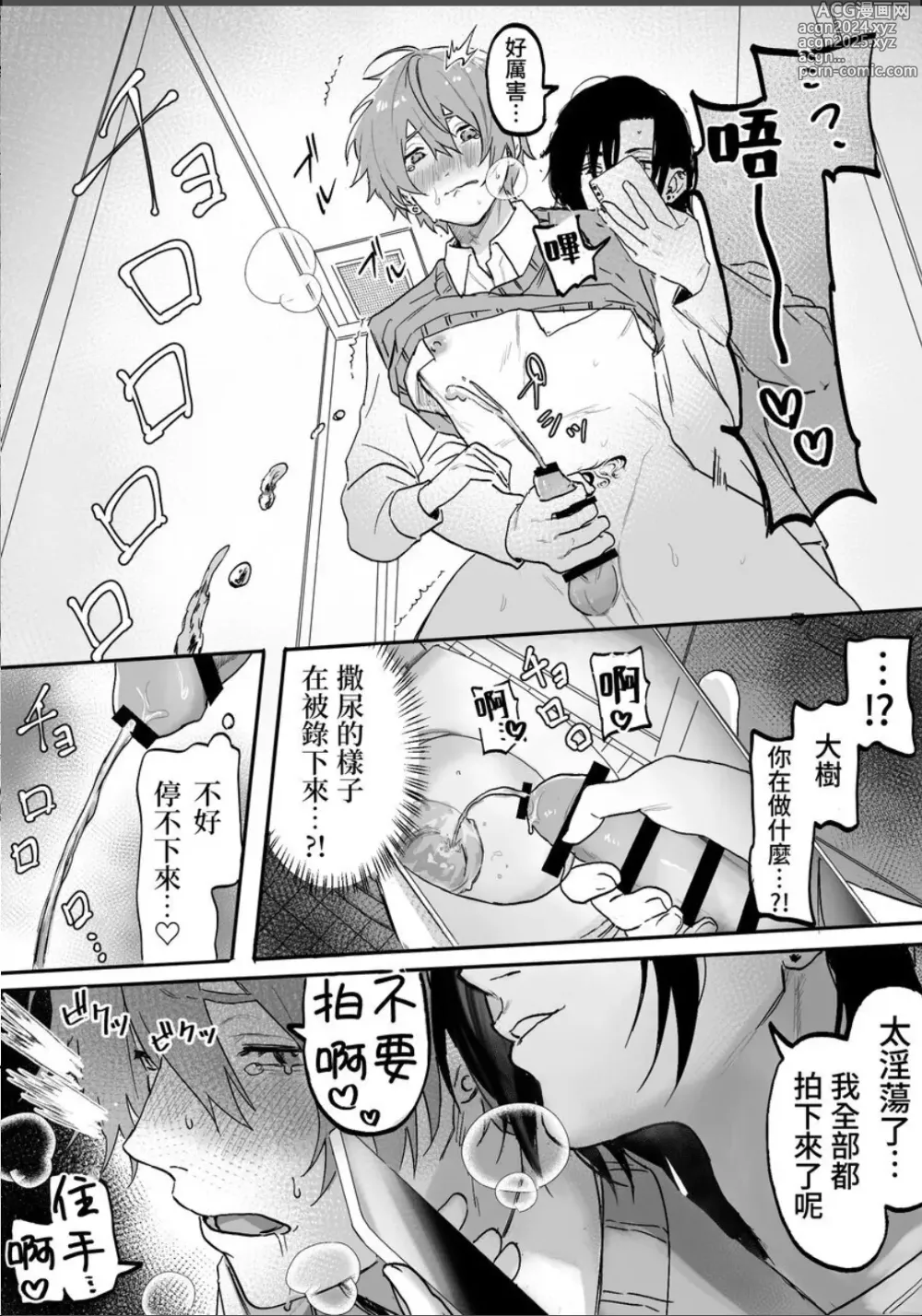 Page 49 of manga Nonke danshi, biyaku de tsuyo○hatsujo!?〜 Mishiranu otoko ni chi○Ni sa reta ageku, shinyu tomo SEX shi chaimashita 〜【chinese】