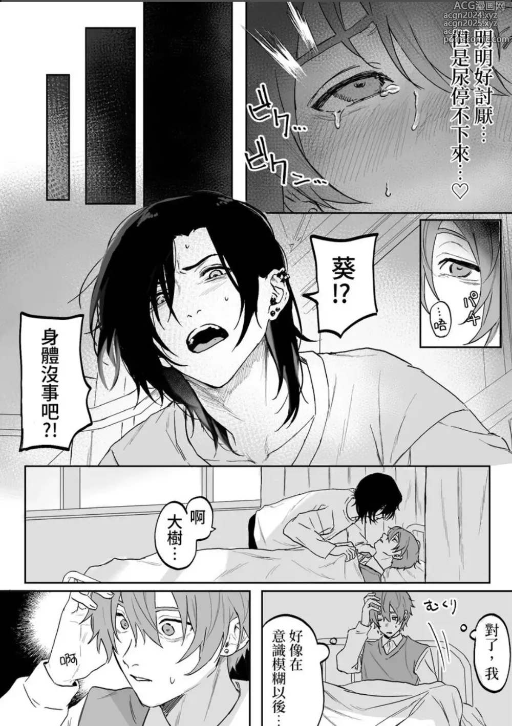 Page 50 of manga Nonke danshi, biyaku de tsuyo○hatsujo!?〜 Mishiranu otoko ni chi○Ni sa reta ageku, shinyu tomo SEX shi chaimashita 〜【chinese】