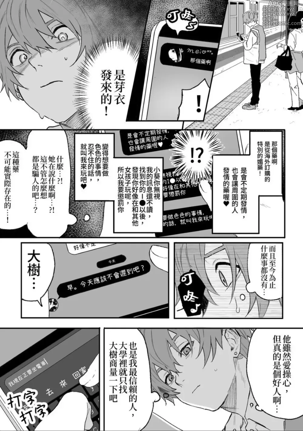 Page 6 of manga Nonke danshi, biyaku de tsuyo○hatsujo!?〜 Mishiranu otoko ni chi○Ni sa reta ageku, shinyu tomo SEX shi chaimashita 〜【chinese】