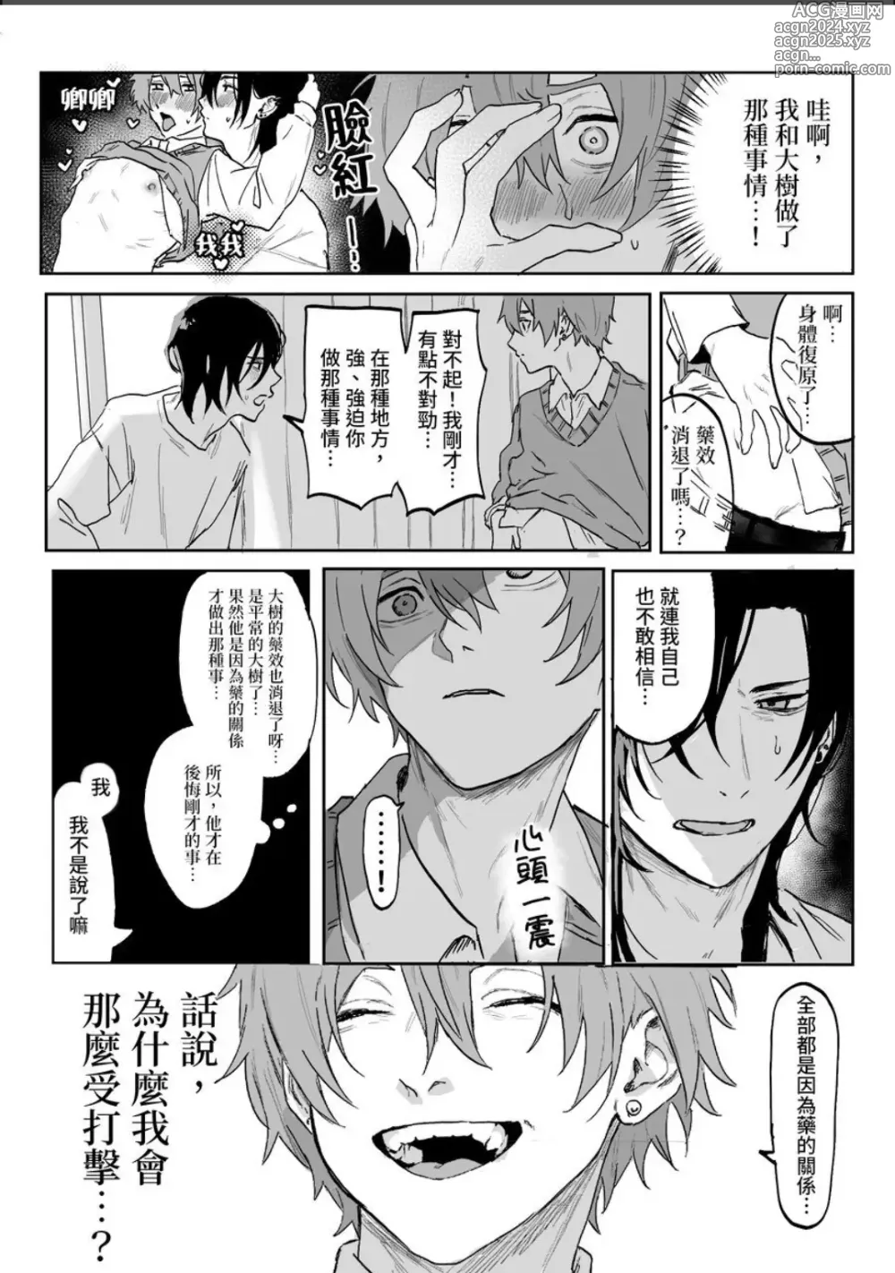 Page 51 of manga Nonke danshi, biyaku de tsuyo○hatsujo!?〜 Mishiranu otoko ni chi○Ni sa reta ageku, shinyu tomo SEX shi chaimashita 〜【chinese】