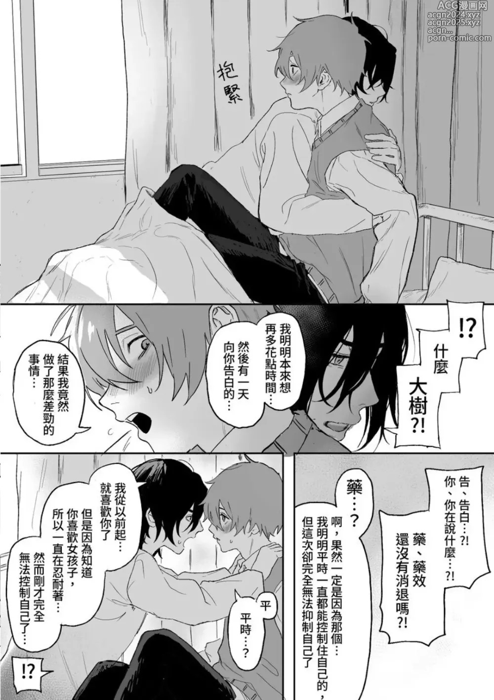 Page 52 of manga Nonke danshi, biyaku de tsuyo○hatsujo!?〜 Mishiranu otoko ni chi○Ni sa reta ageku, shinyu tomo SEX shi chaimashita 〜【chinese】