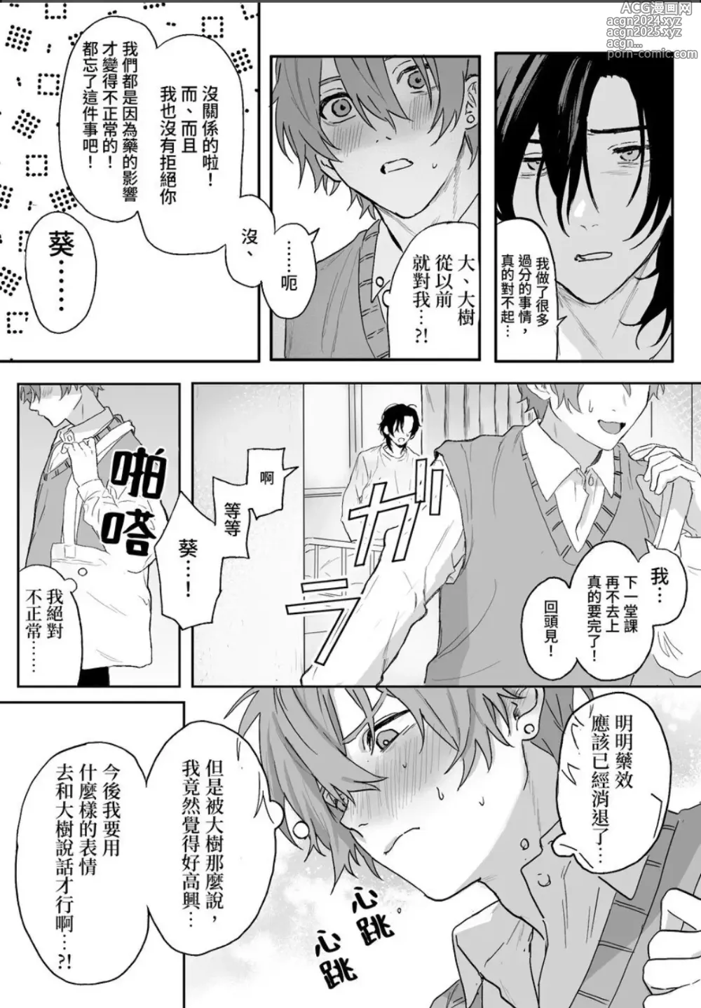 Page 53 of manga Nonke danshi, biyaku de tsuyo○hatsujo!?〜 Mishiranu otoko ni chi○Ni sa reta ageku, shinyu tomo SEX shi chaimashita 〜【chinese】