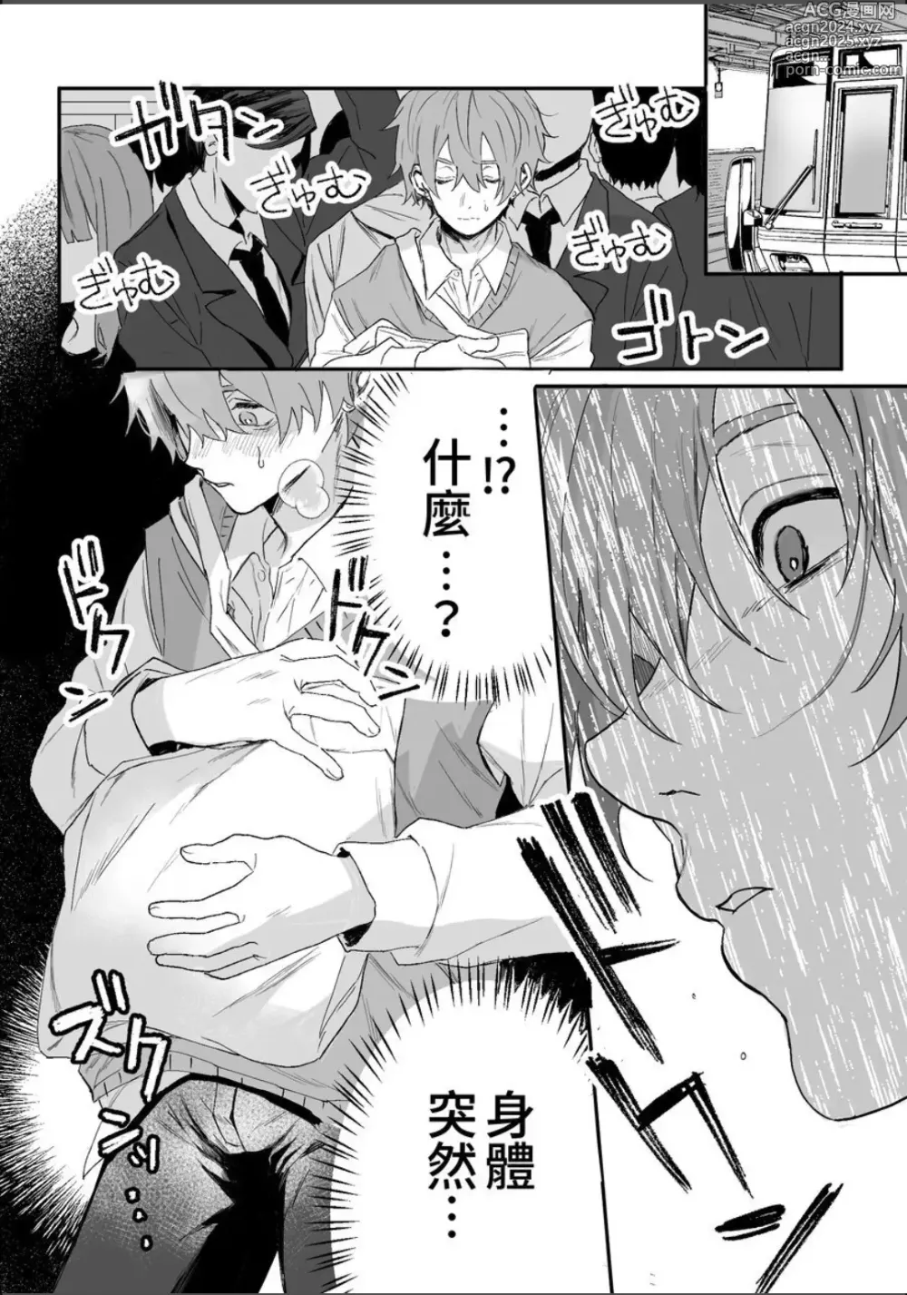 Page 7 of manga Nonke danshi, biyaku de tsuyo○hatsujo!?〜 Mishiranu otoko ni chi○Ni sa reta ageku, shinyu tomo SEX shi chaimashita 〜【chinese】