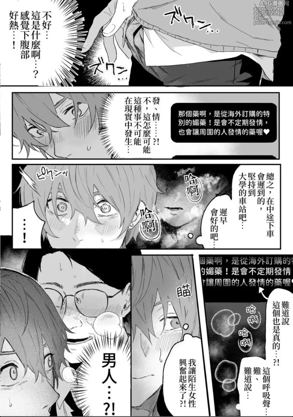 Page 8 of manga Nonke danshi, biyaku de tsuyo○hatsujo!?〜 Mishiranu otoko ni chi○Ni sa reta ageku, shinyu tomo SEX shi chaimashita 〜【chinese】