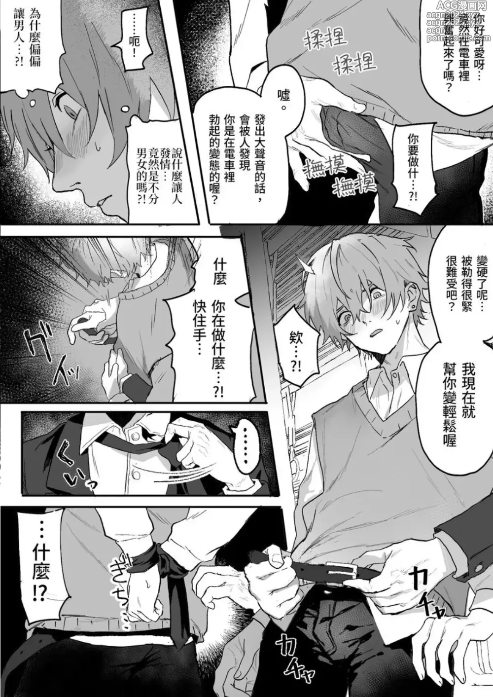 Page 9 of manga Nonke danshi, biyaku de tsuyo○hatsujo!?〜 Mishiranu otoko ni chi○Ni sa reta ageku, shinyu tomo SEX shi chaimashita 〜【chinese】