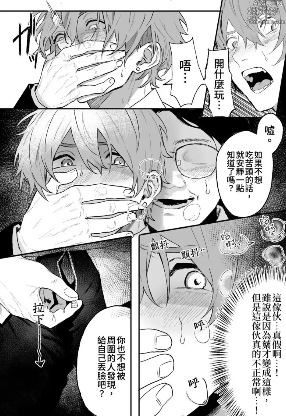 Page 10 of manga Nonke danshi, biyaku de tsuyo○hatsujo!?〜 Mishiranu otoko ni chi○Ni sa reta ageku, shinyu tomo SEX shi chaimashita 〜【chinese】