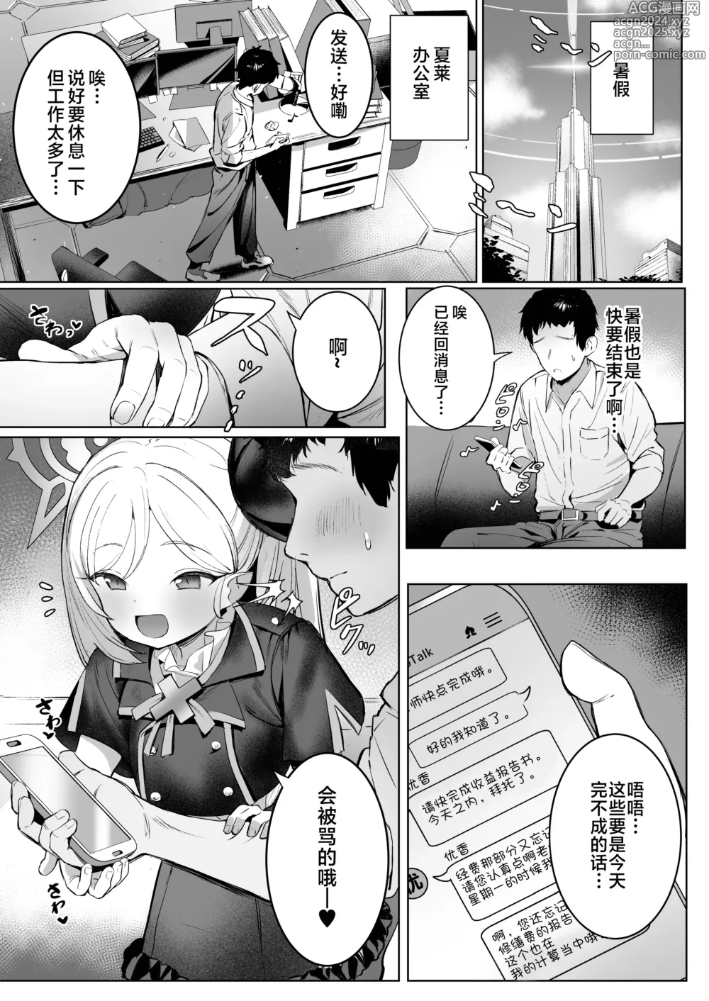 Page 2 of doujinshi 睦月酱的计划