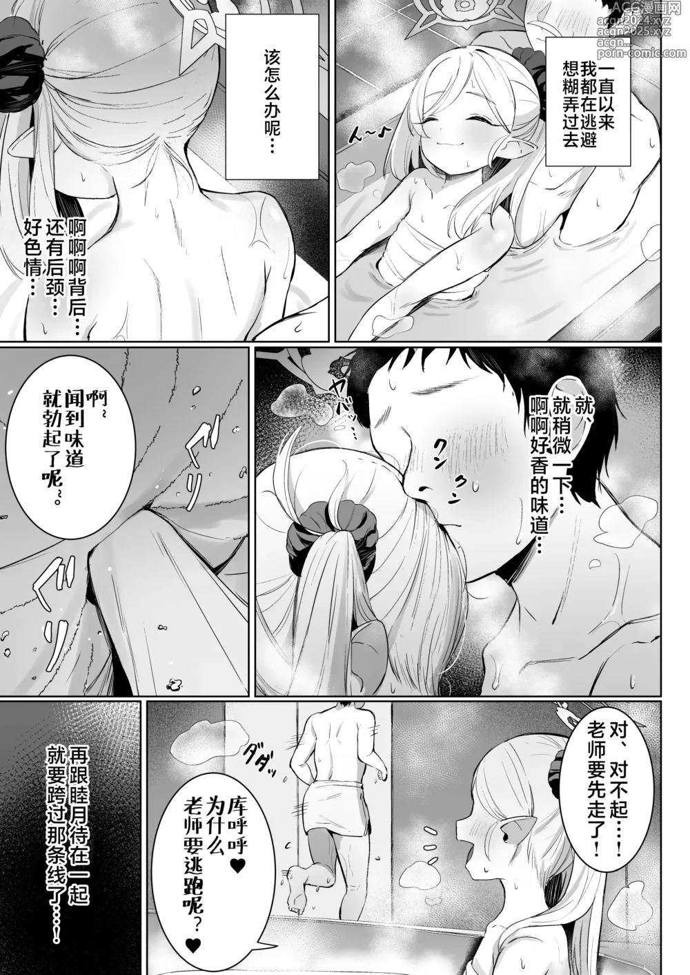 Page 12 of doujinshi 睦月酱的计划