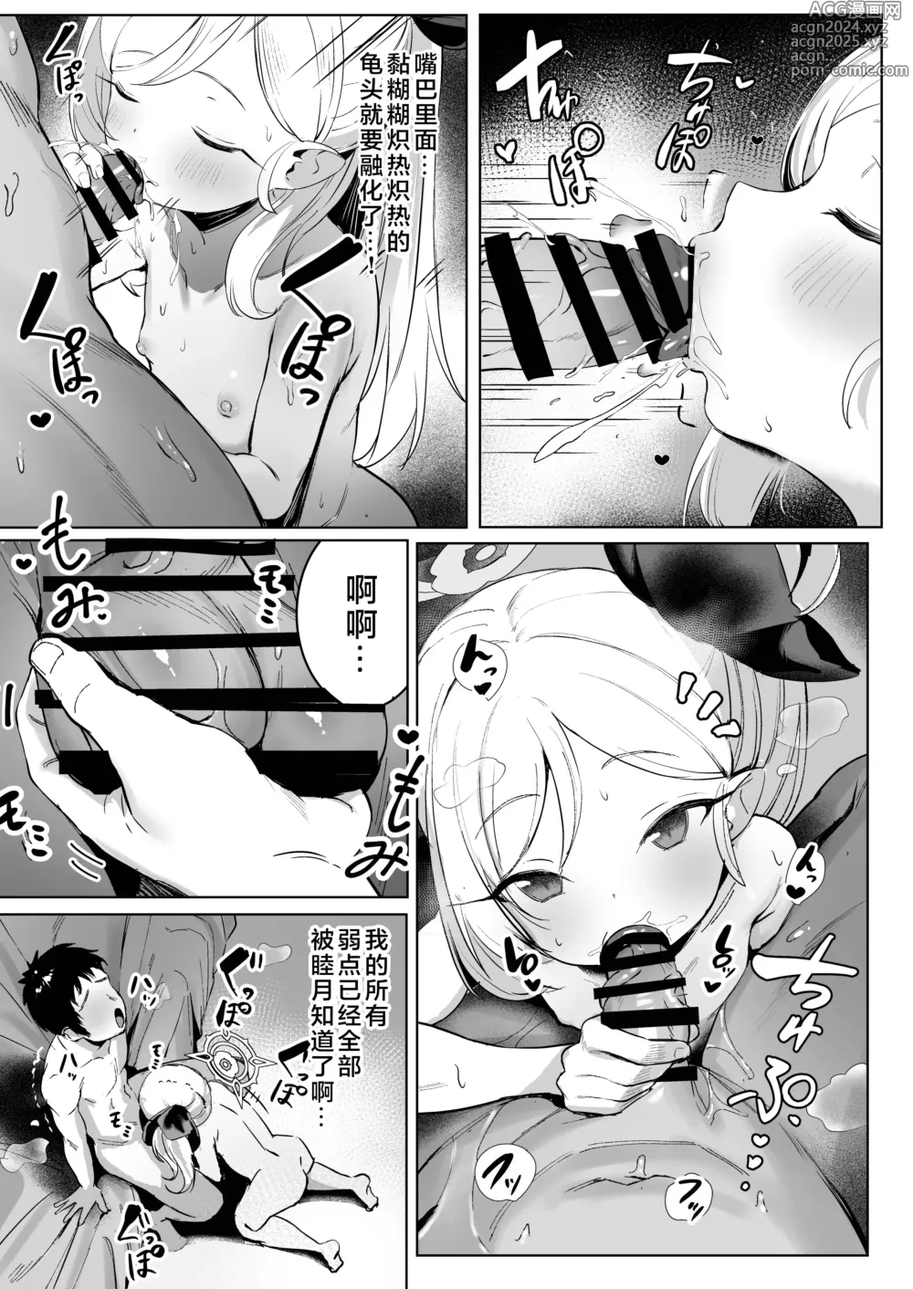 Page 20 of doujinshi 睦月酱的计划