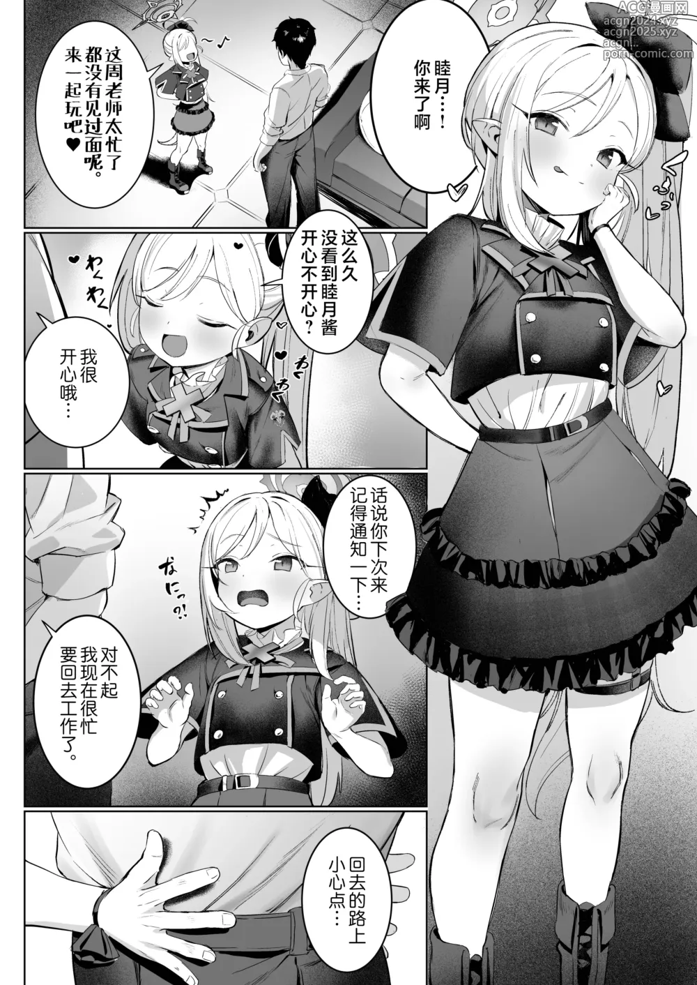 Page 3 of doujinshi 睦月酱的计划