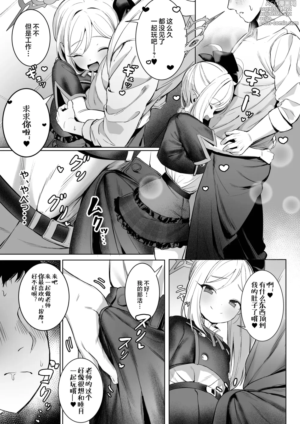 Page 4 of doujinshi 睦月酱的计划