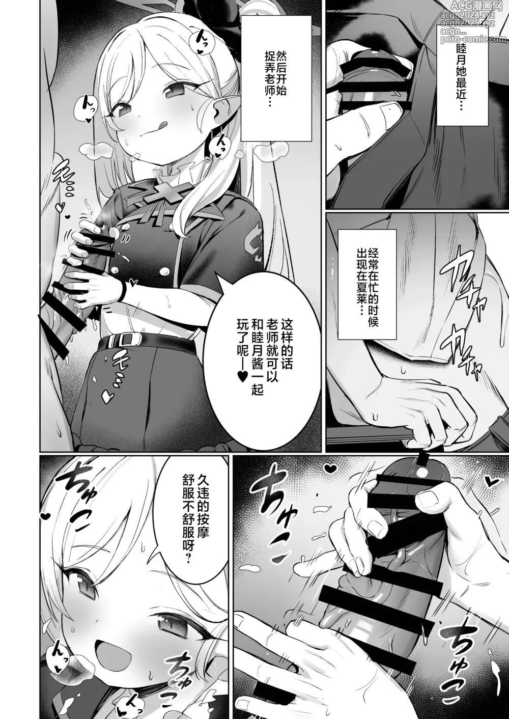 Page 5 of doujinshi 睦月酱的计划