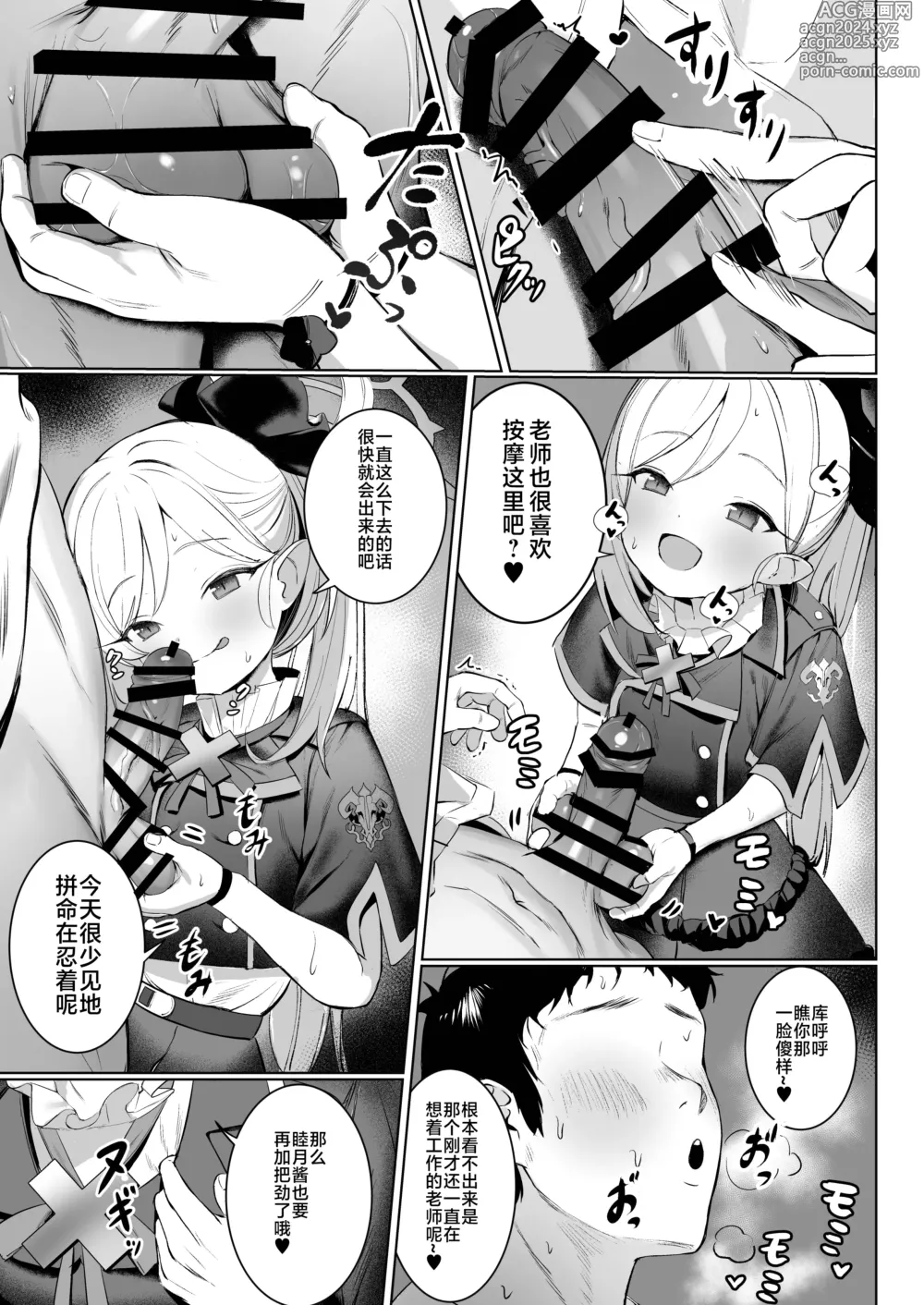 Page 6 of doujinshi 睦月酱的计划