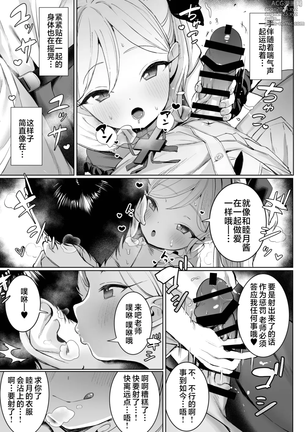 Page 8 of doujinshi 睦月酱的计划