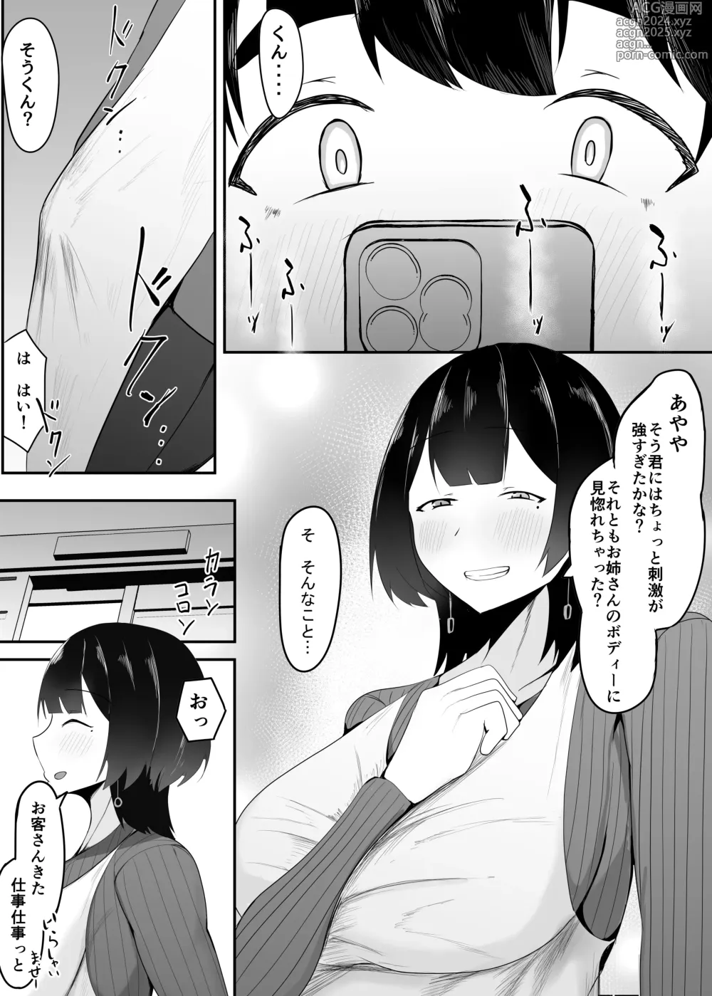 Page 8 of doujinshi Kyonyuu Tenchou no Itazura