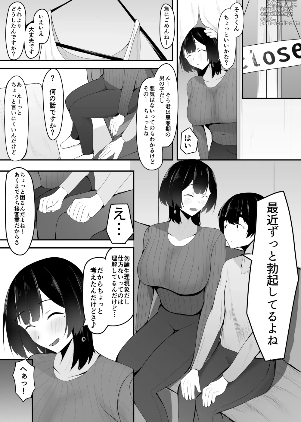 Page 10 of doujinshi Kyonyuu Tenchou no Itazura