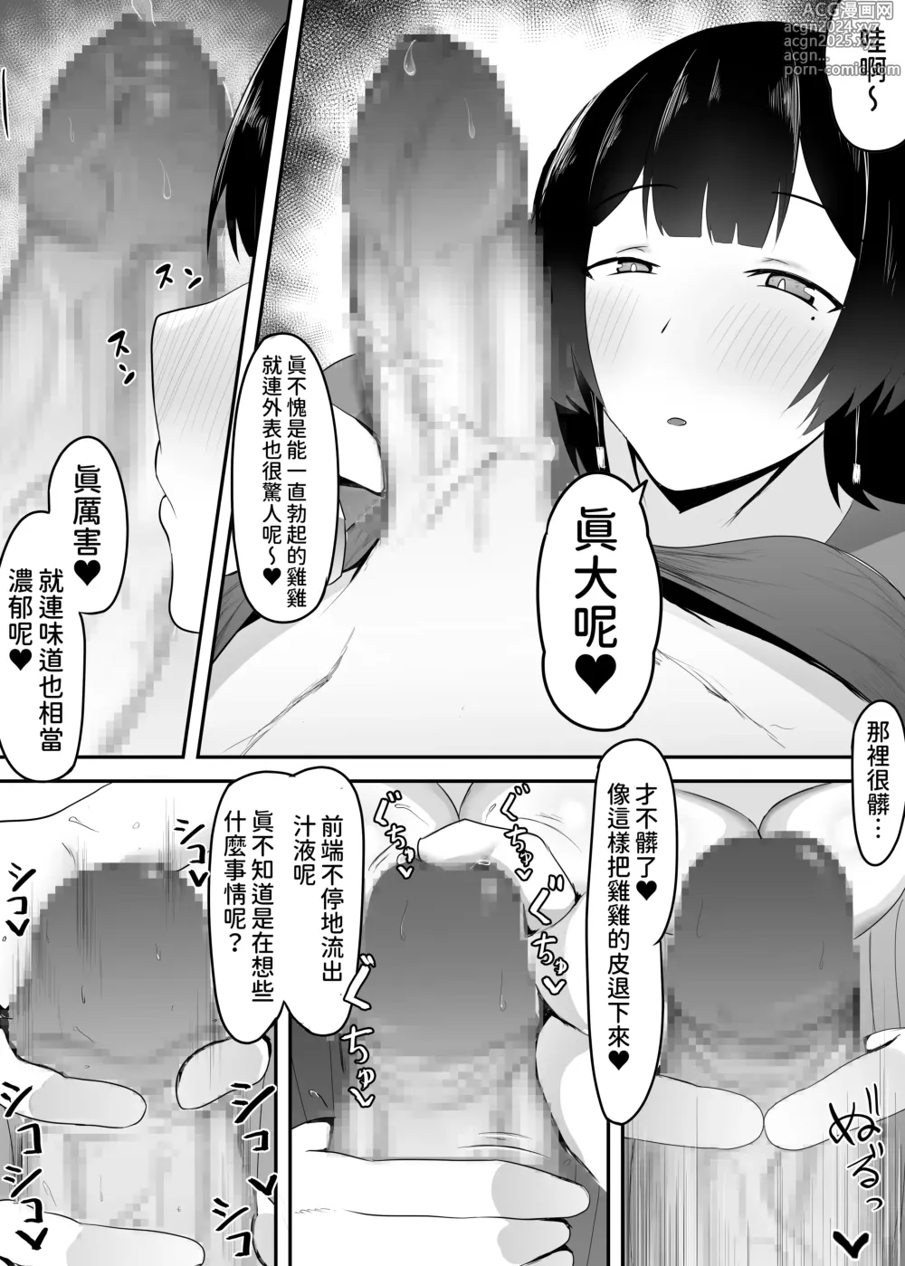 Page 12 of doujinshi Kyonyuu Tenchou no Itazura