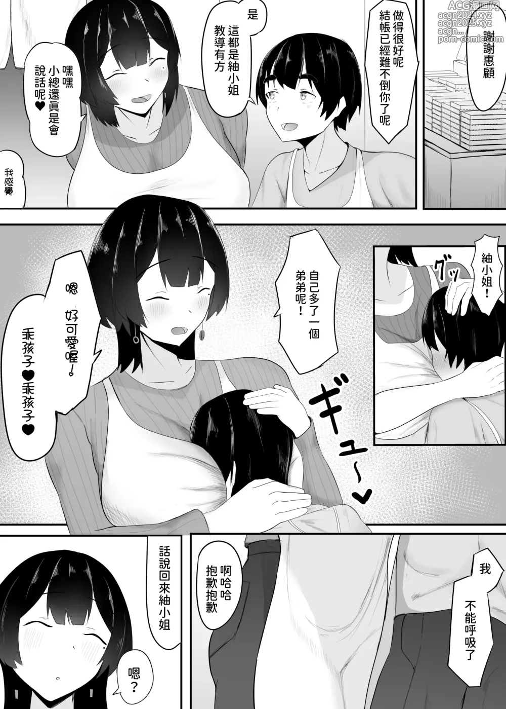 Page 4 of doujinshi Kyonyuu Tenchou no Itazura