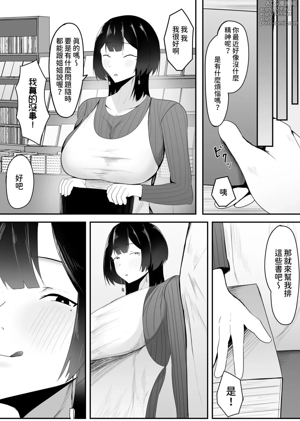 Page 9 of doujinshi Kyonyuu Tenchou no Itazura