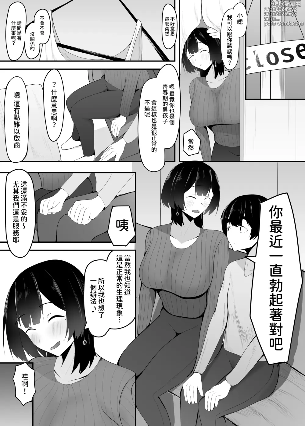 Page 10 of doujinshi Kyonyuu Tenchou no Itazura