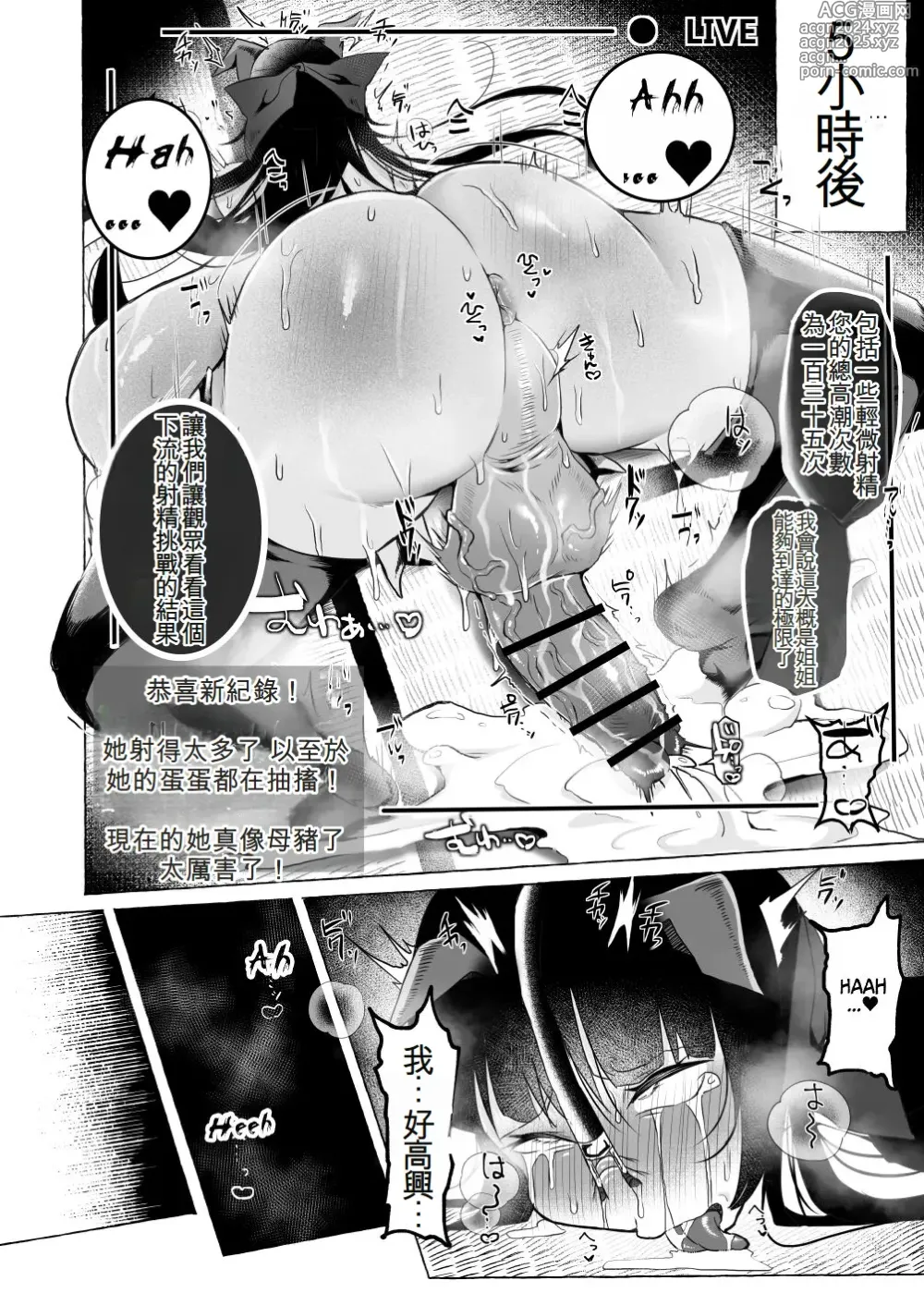 Page 22 of doujinshi 沉迷於變態手淫的淫蕩神社巫女姐妹