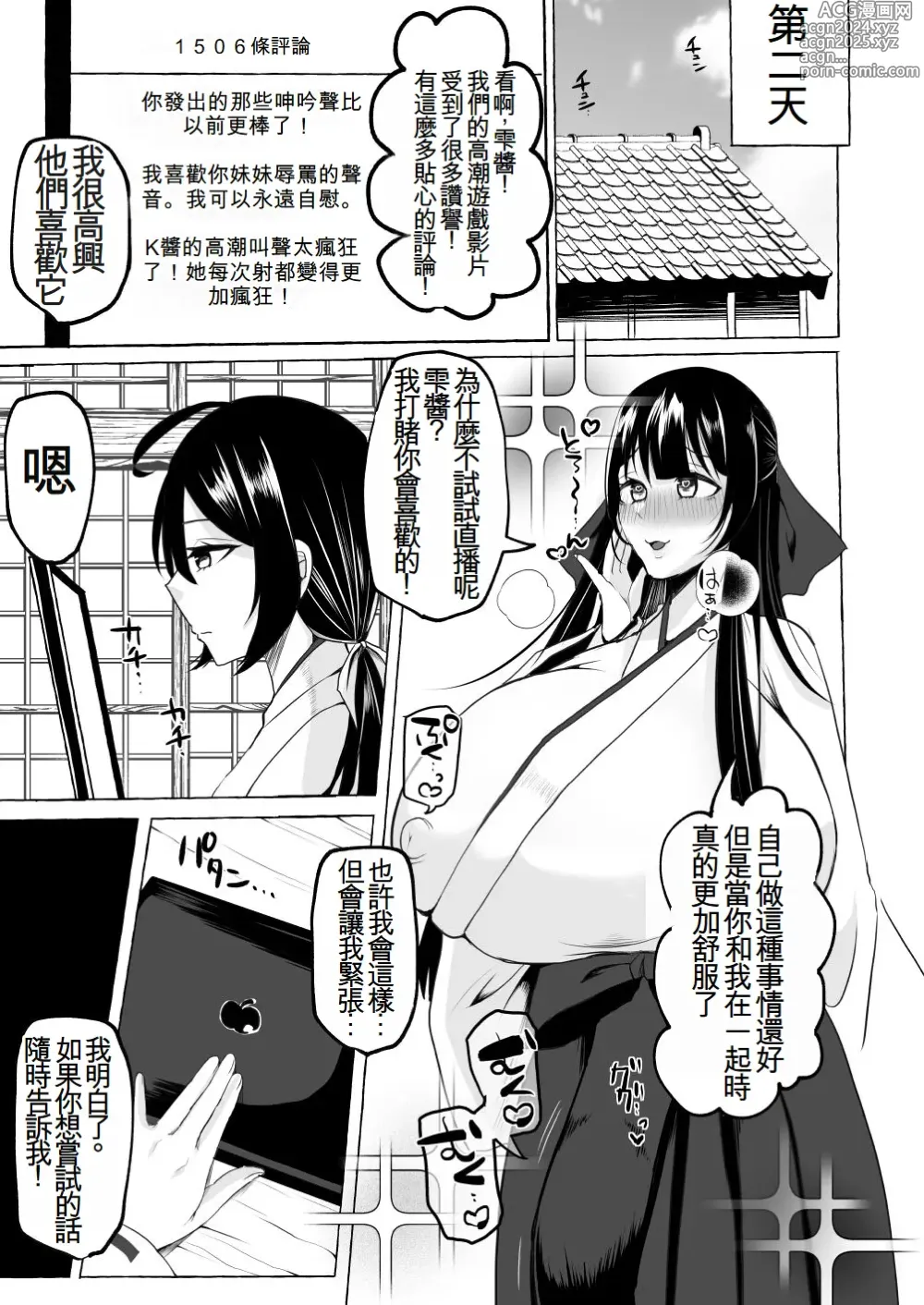 Page 23 of doujinshi 沉迷於變態手淫的淫蕩神社巫女姐妹