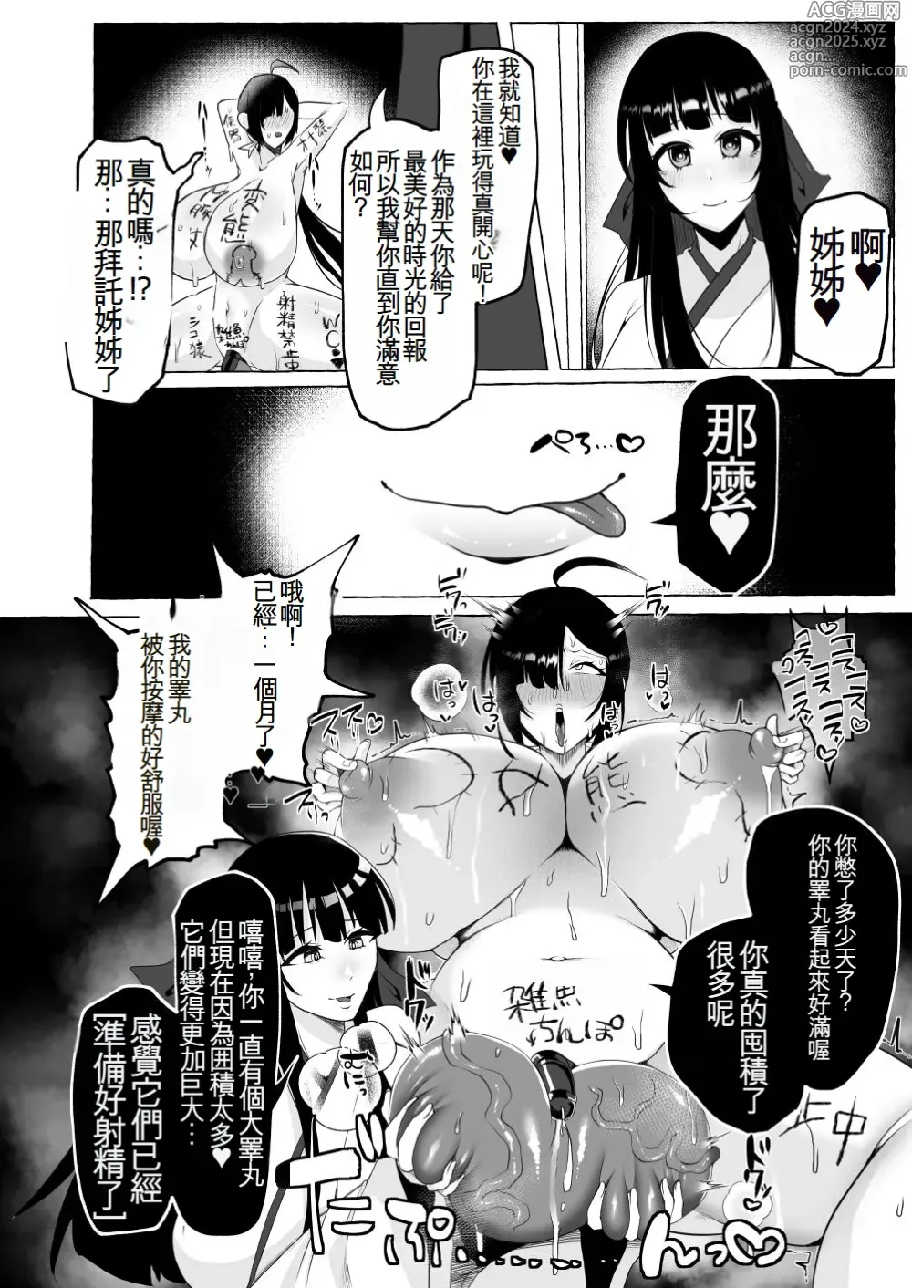 Page 26 of doujinshi 沉迷於變態手淫的淫蕩神社巫女姐妹