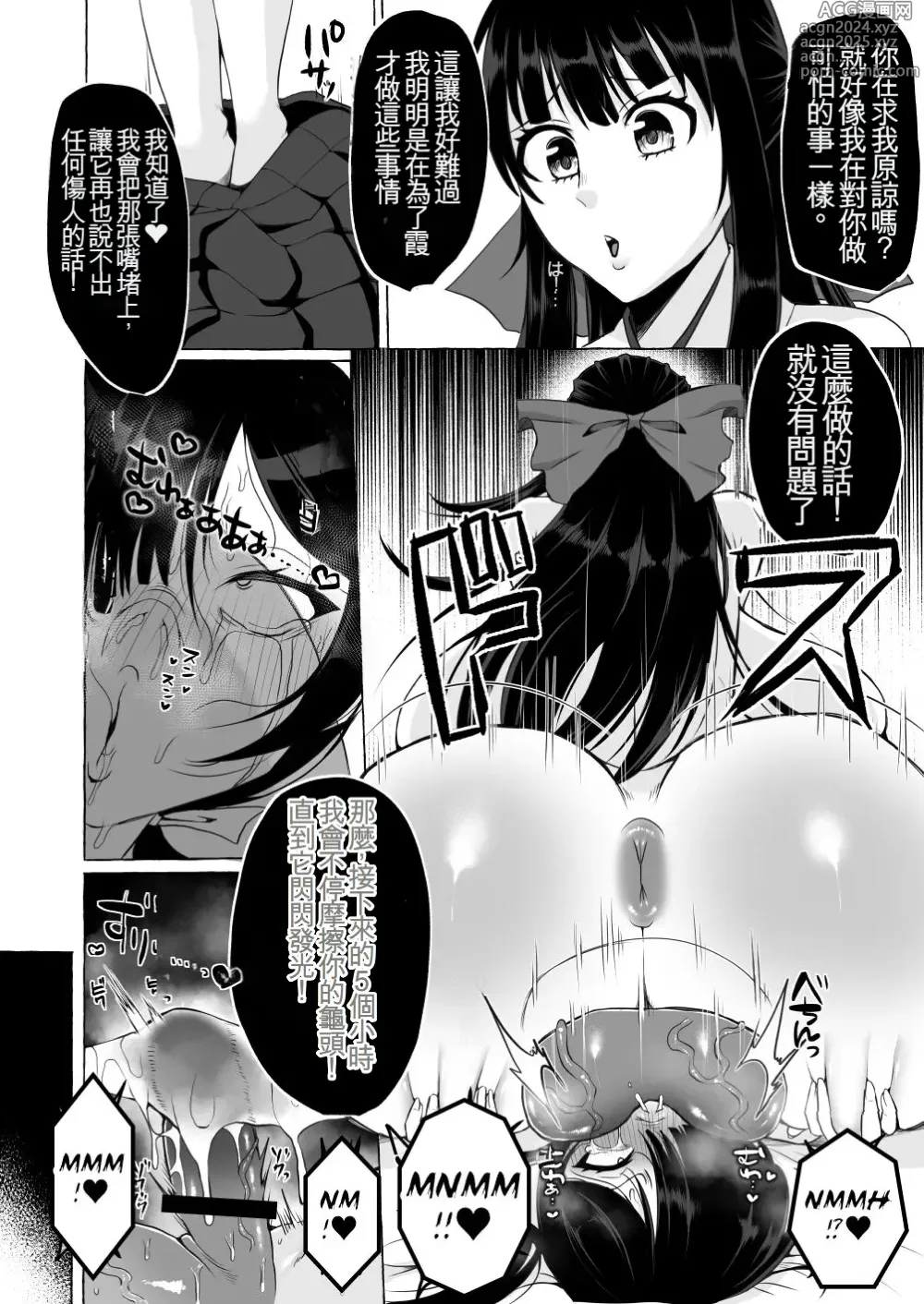 Page 32 of doujinshi 沉迷於變態手淫的淫蕩神社巫女姐妹