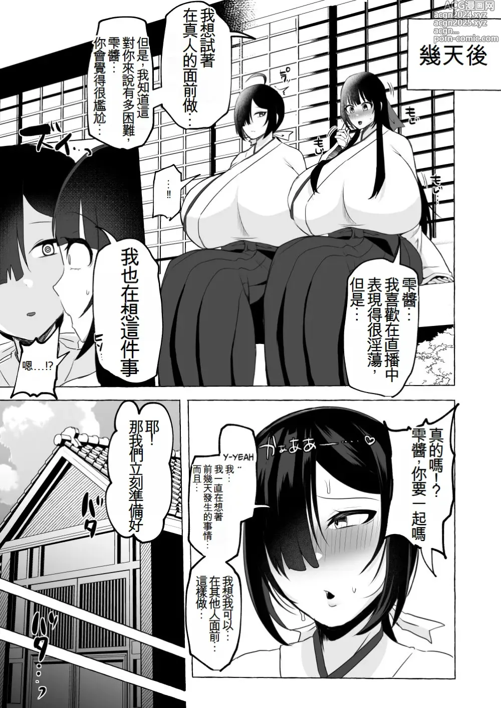 Page 39 of doujinshi 沉迷於變態手淫的淫蕩神社巫女姐妹